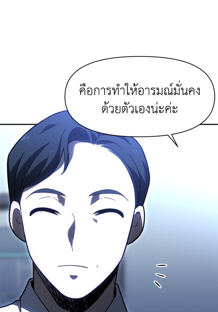 อดีตบอสหอคอย - หน้า 46