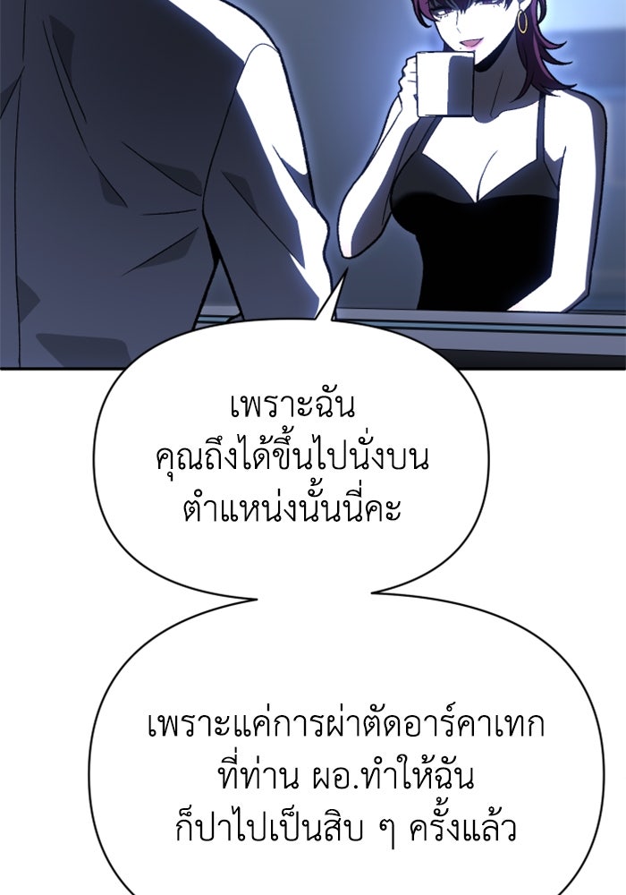 อดีตบอสหอคอย - หน้า 52