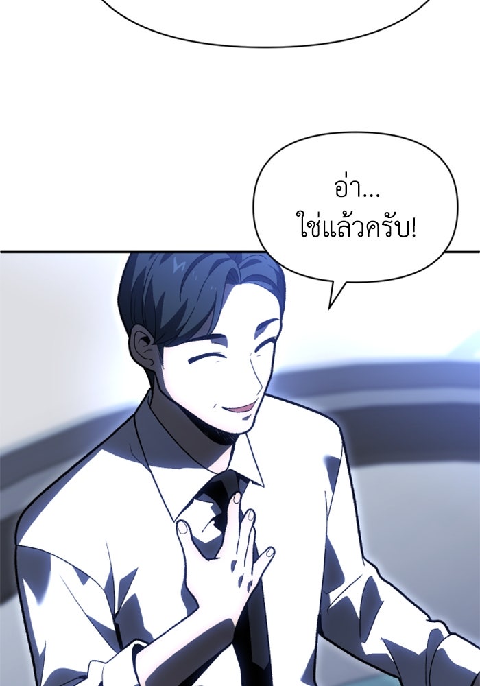 อดีตบอสหอคอย - หน้า 53