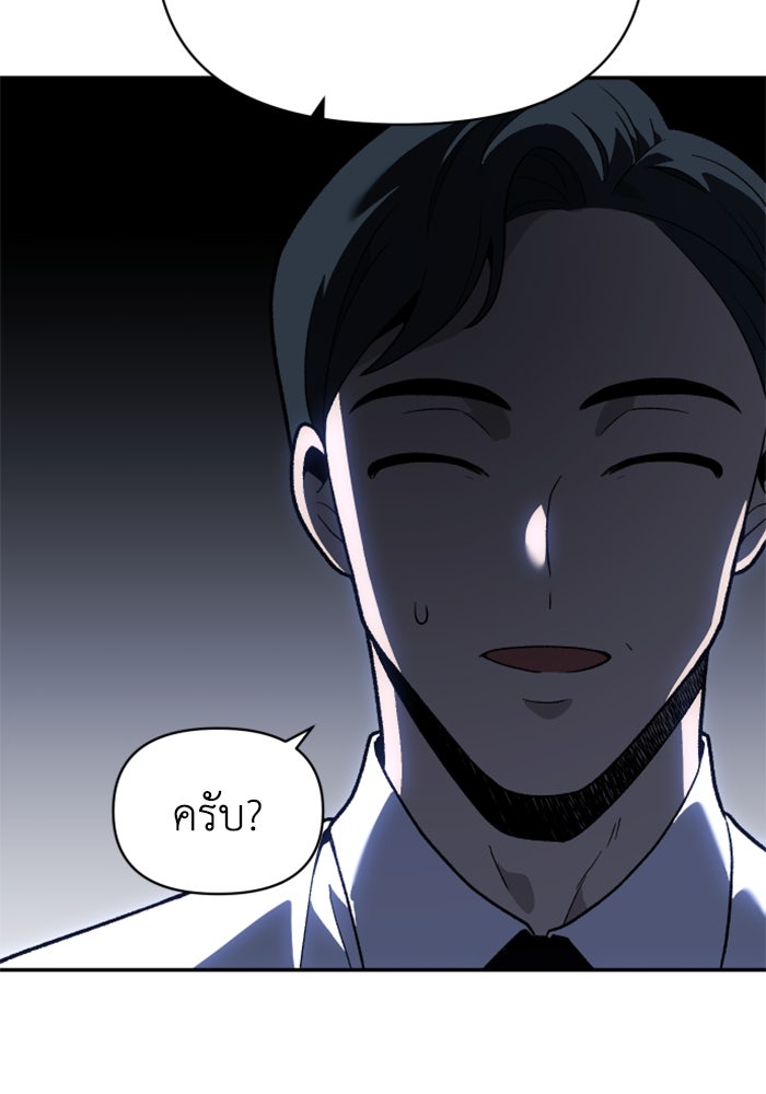 อดีตบอสหอคอย - หน้า 63