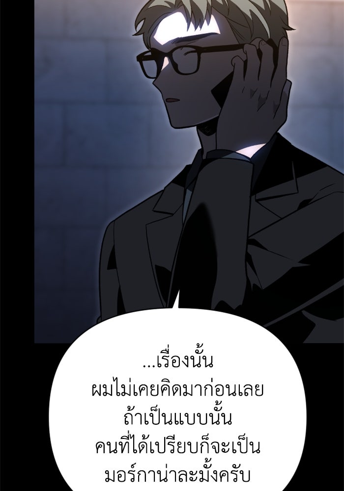 อดีตบอสหอคอย - หน้า 7