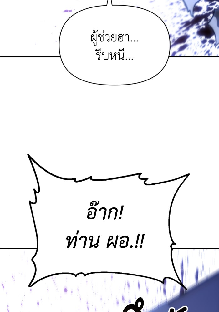 อดีตบอสหอคอย - หน้า 73