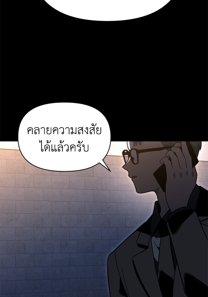 อดีตบอสหอคอย - หน้า 8