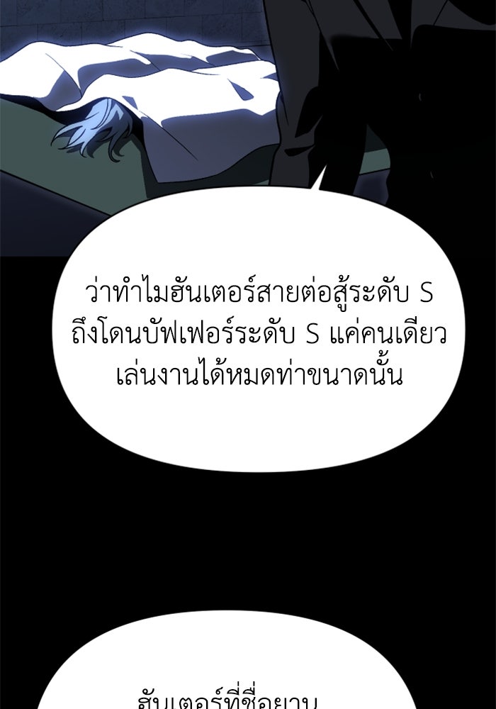 อดีตบอสหอคอย - หน้า 9