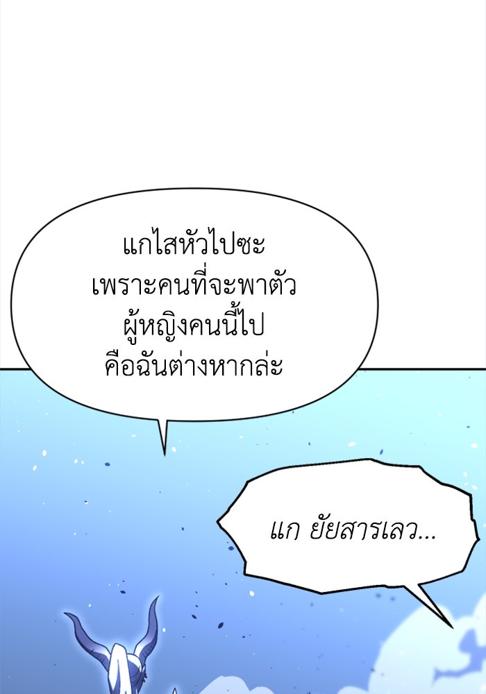 อดีตบอสหอคอย - หน้า 97