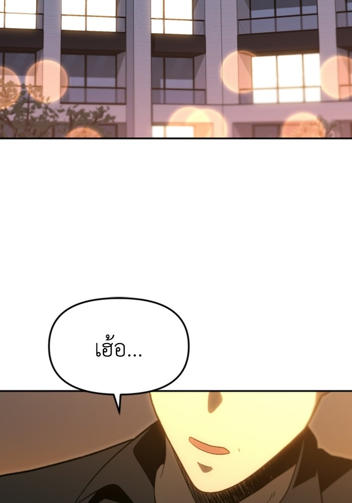 อดีตบอสหอคอย - หน้า 2