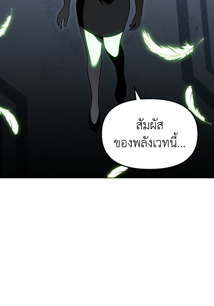 อดีตบอสหอคอย - หน้า 136