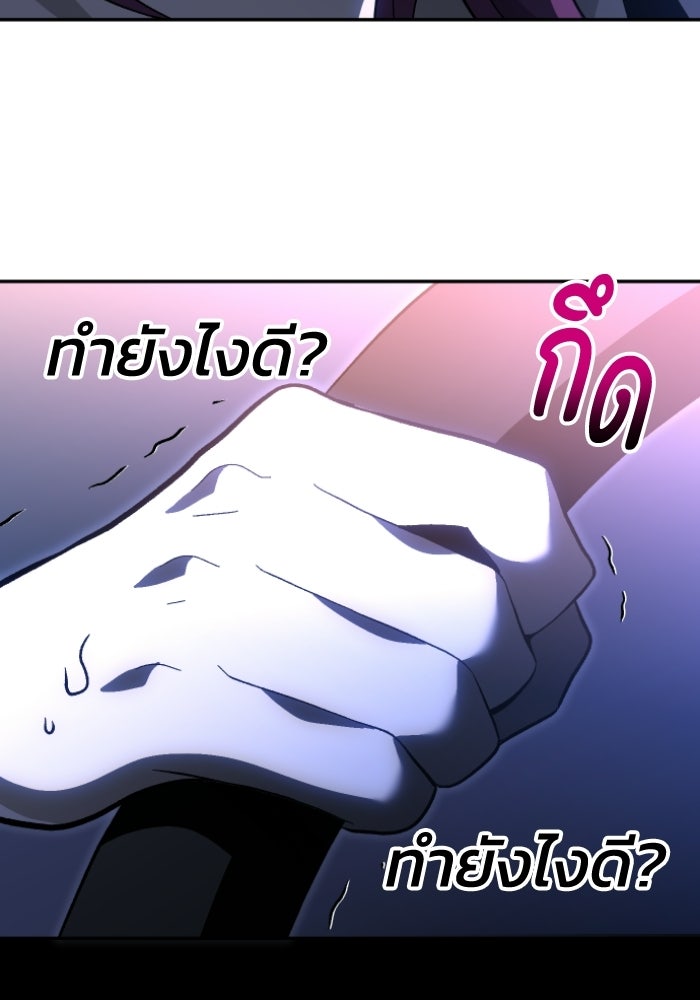 อดีตบอสหอคอย - หน้า 7