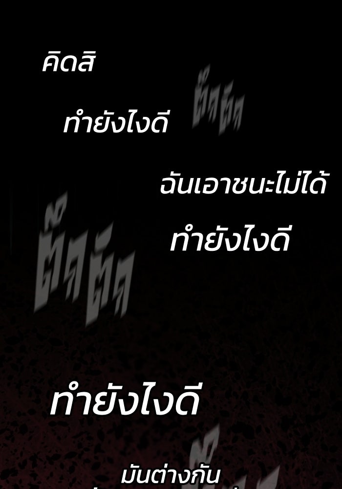 อดีตบอสหอคอย - หน้า 8