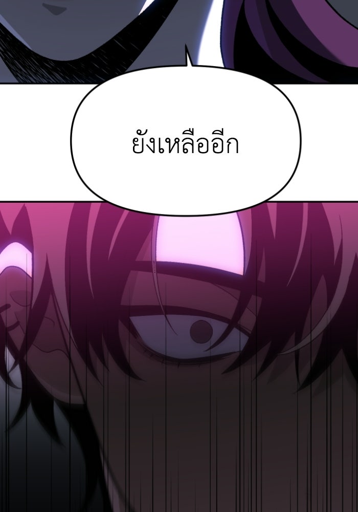 อดีตบอสหอคอย - หน้า 83