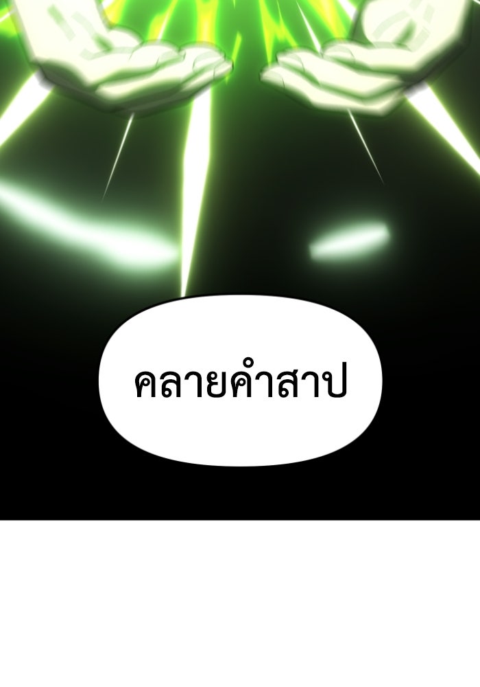อดีตบอสหอคอย - หน้า 87