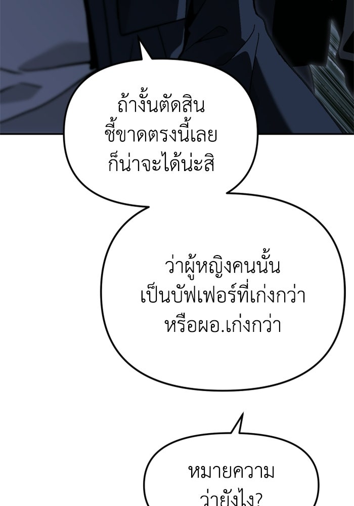 อดีตบอสหอคอย - หน้า 64