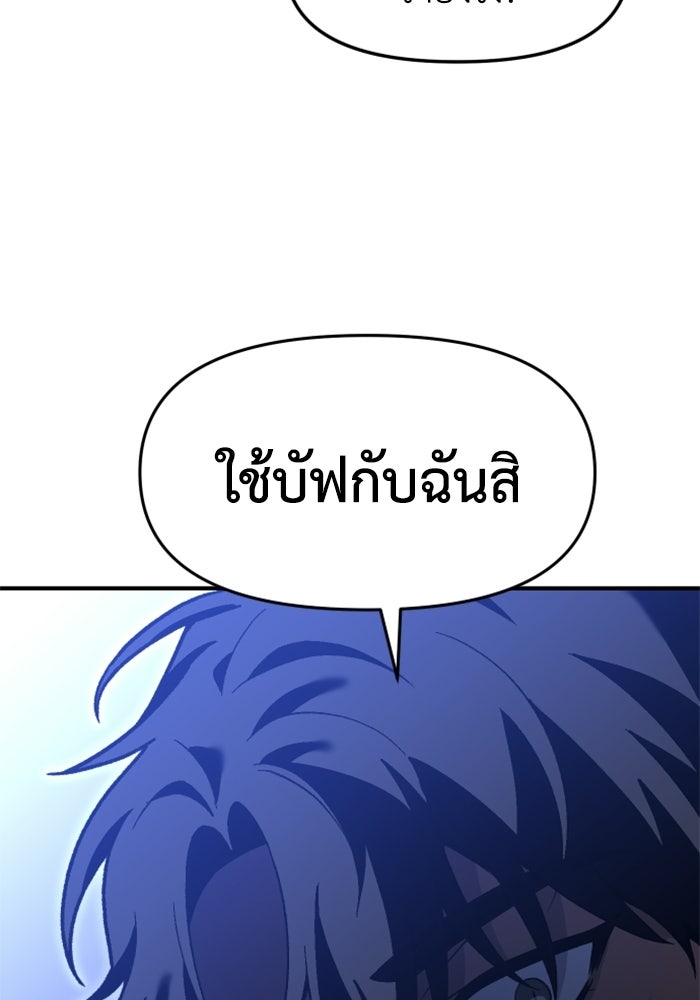 อดีตบอสหอคอย - หน้า 65