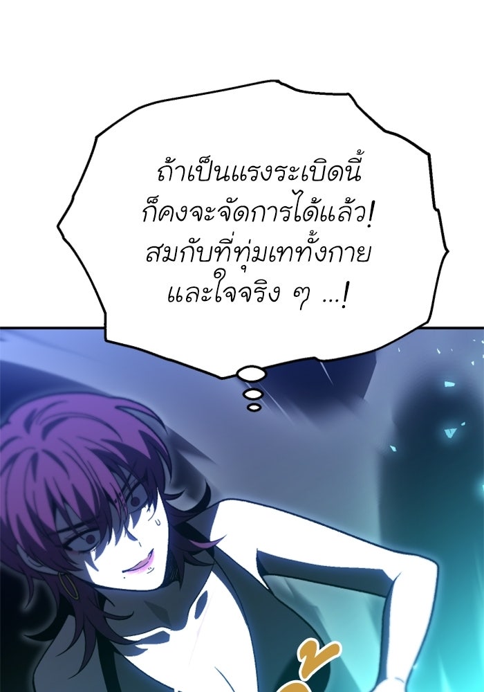อดีตบอสหอคอย - หน้า 69