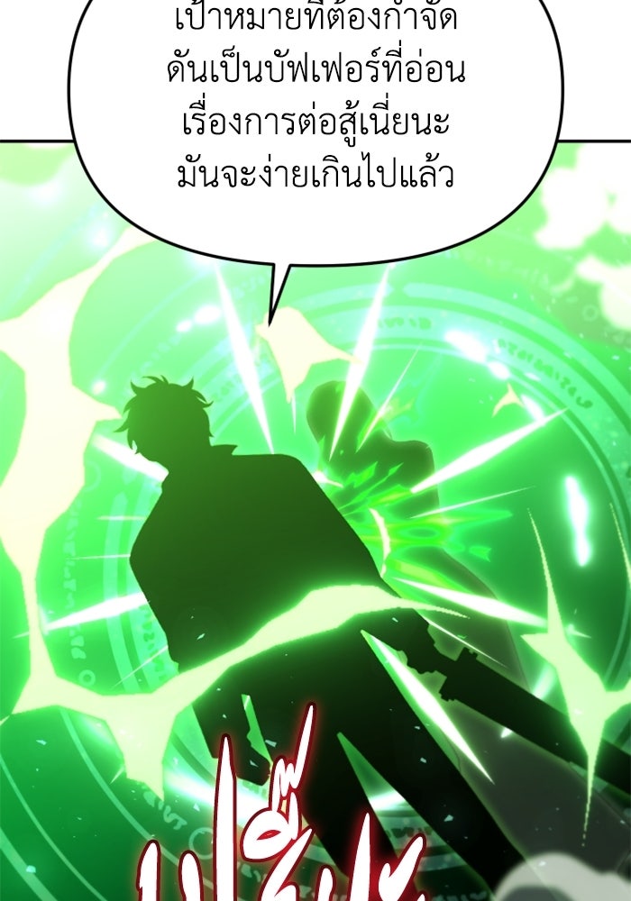 อดีตบอสหอคอย - หน้า 72