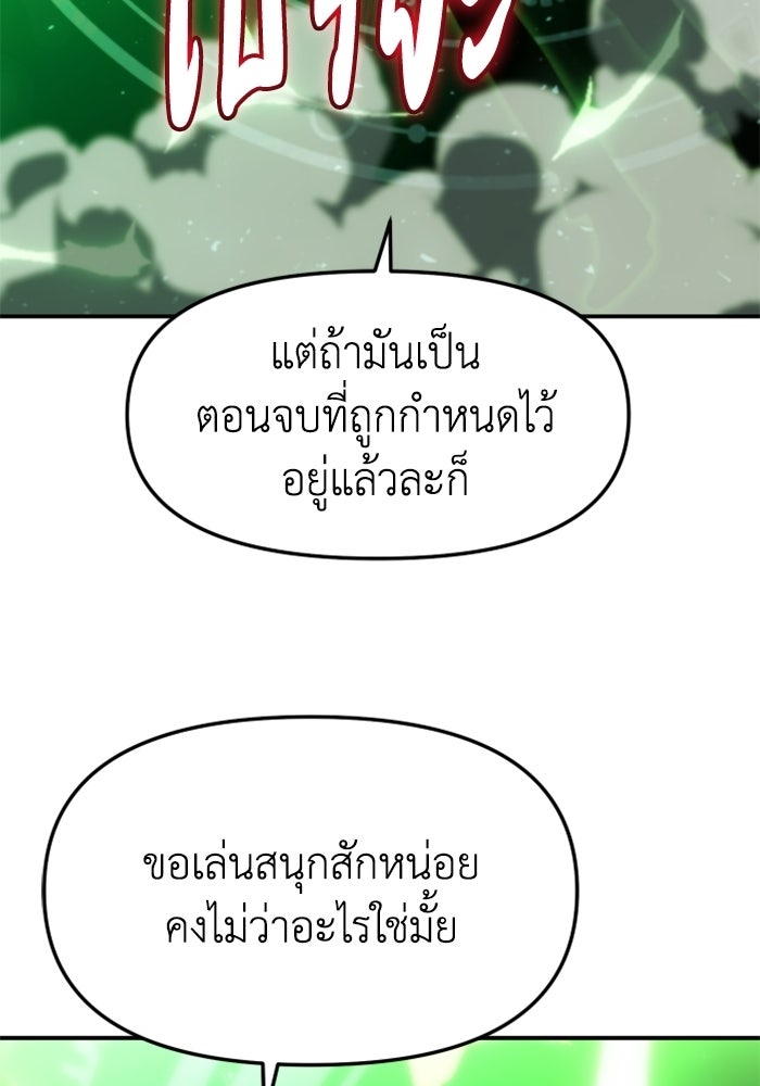 อดีตบอสหอคอย - หน้า 73
