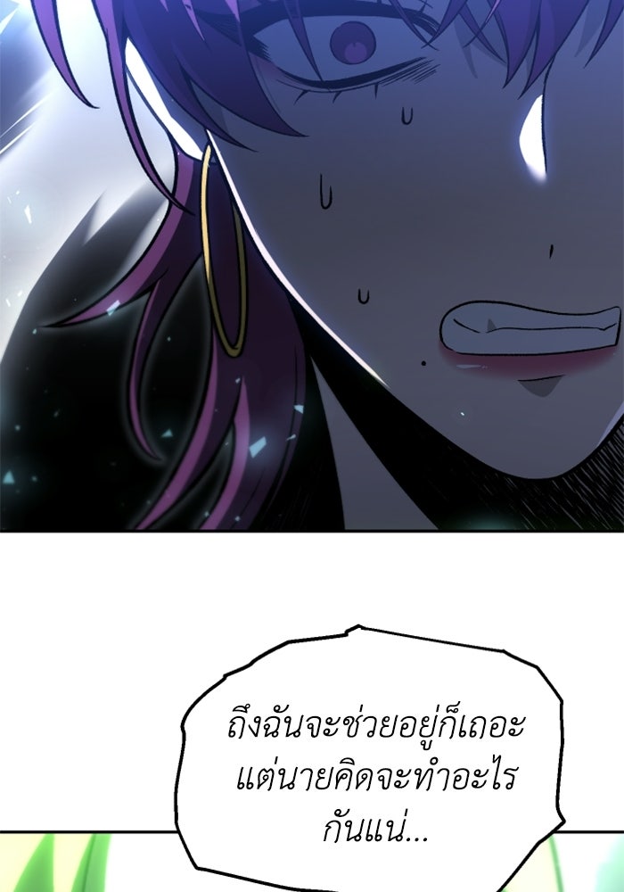 อดีตบอสหอคอย - หน้า 76