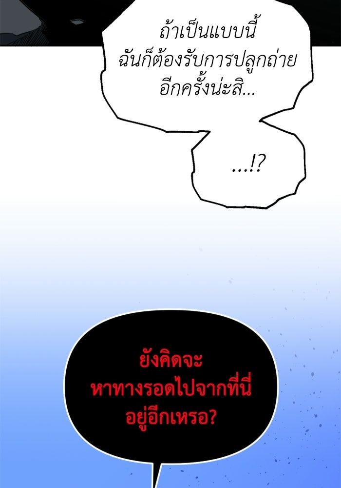 อดีตบอสหอคอย - หน้า 129