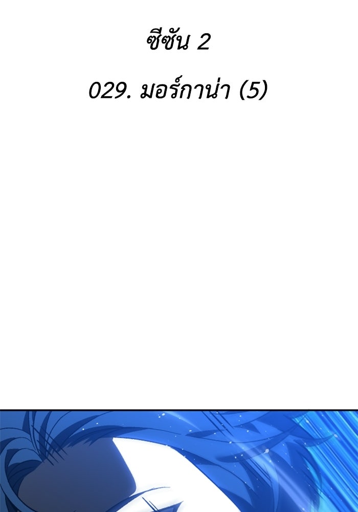 อดีตบอสหอคอย - หน้า 2