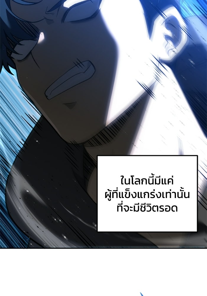 อดีตบอสหอคอย - หน้า 3