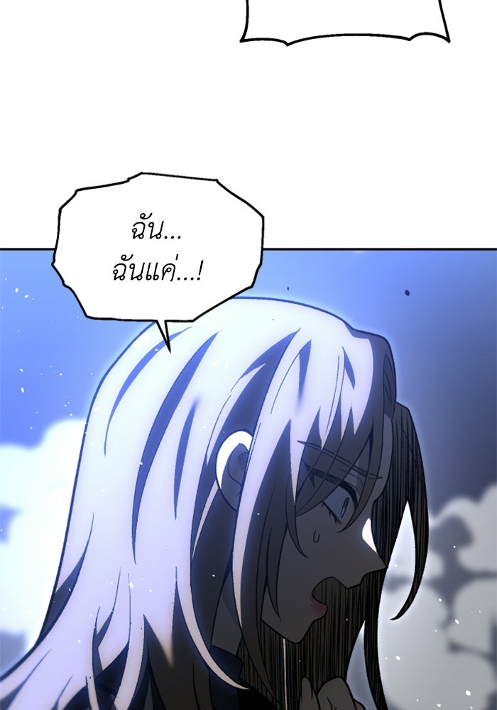 อดีตบอสหอคอย - หน้า 73