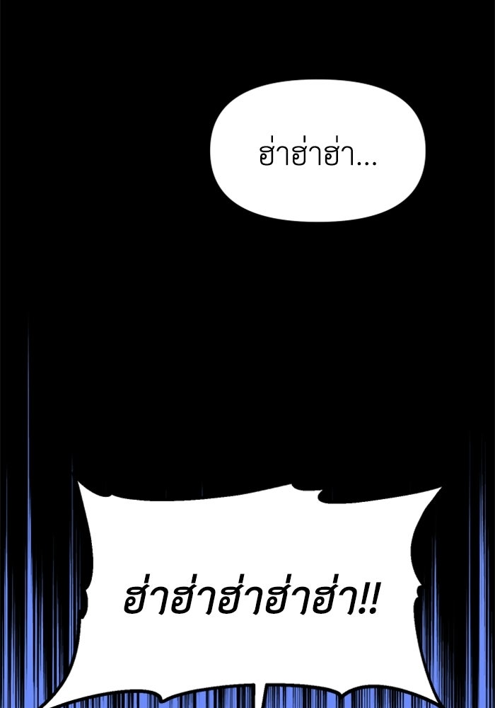 อดีตบอสหอคอย - หน้า 79