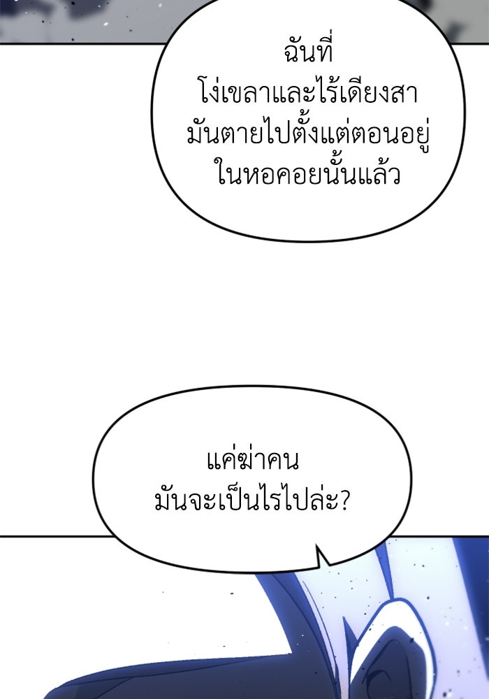 อดีตบอสหอคอย - หน้า 83