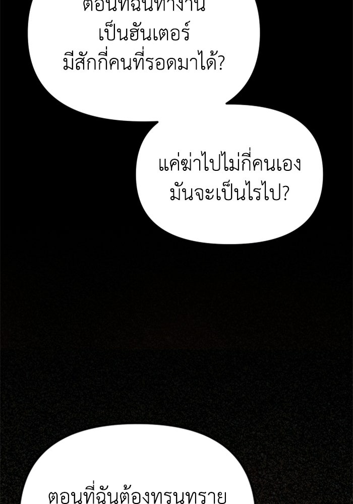 อดีตบอสหอคอย - หน้า 85