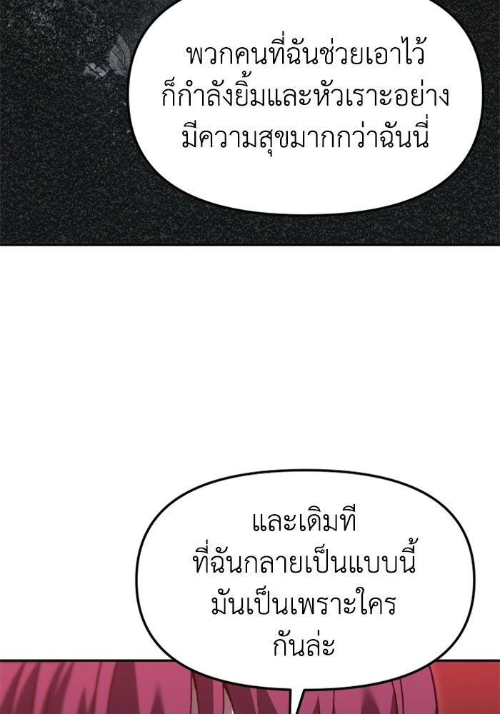 อดีตบอสหอคอย - หน้า 87