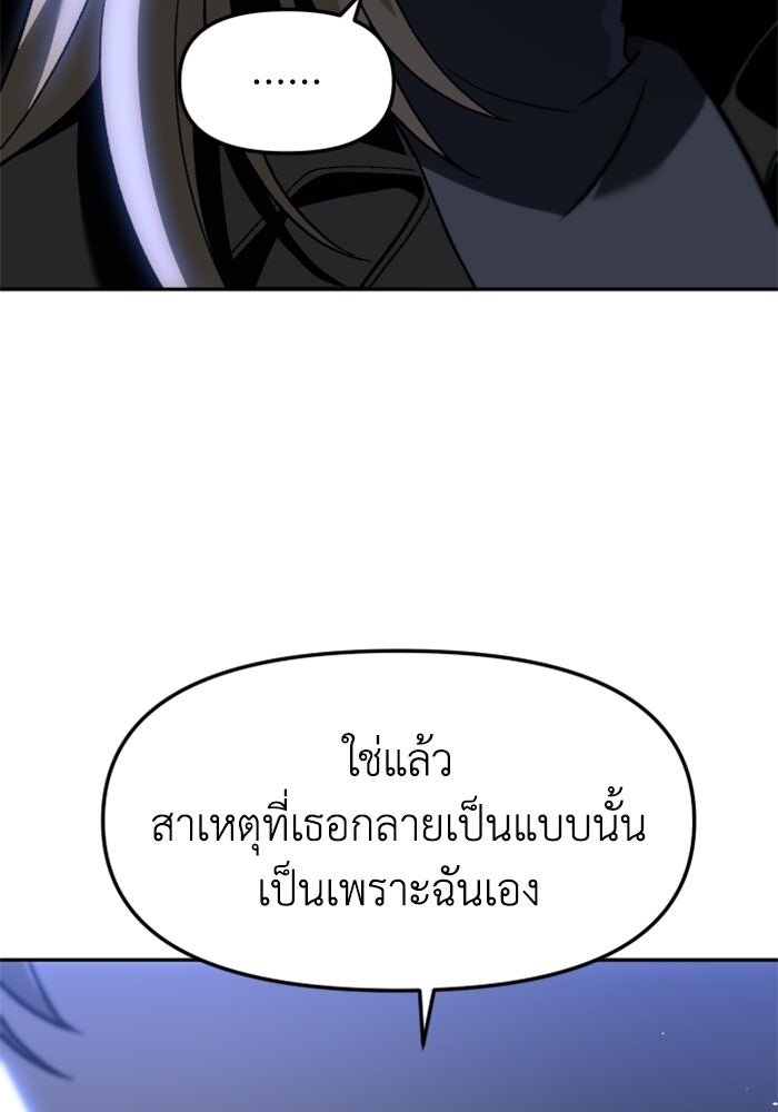 อดีตบอสหอคอย - หน้า 90