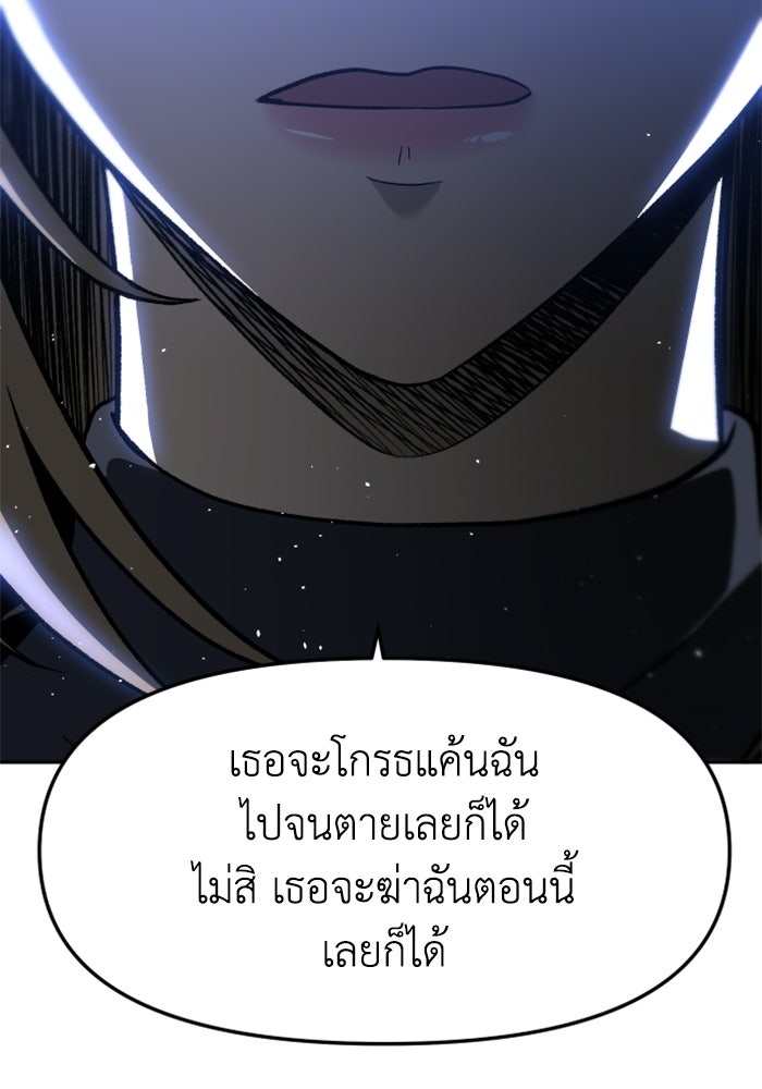อดีตบอสหอคอย - หน้า 91