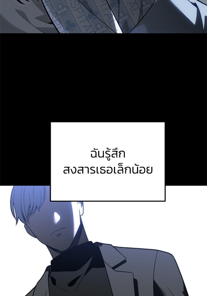 อดีตบอสหอคอย - หน้า 76