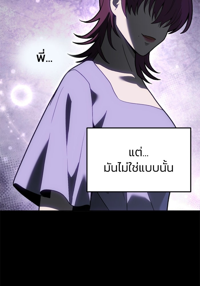อดีตบอสหอคอย - หน้า 83