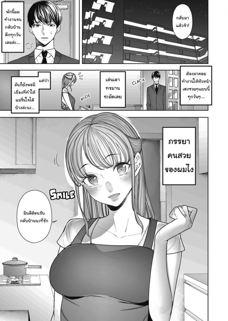 สุดท้ายก็ทำได้แค่มอง [Sanku] I Kept Watching While a Man Made My Wife Cum Over and Over - หน้า 2
