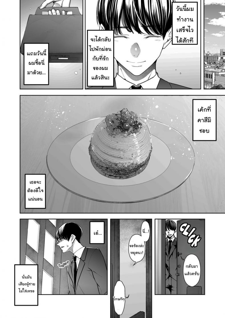 สุดท้ายก็ทำได้แค่มอง [Sanku] I Kept Watching While a Man Made My Wife Cum Over and Over - หน้า 4