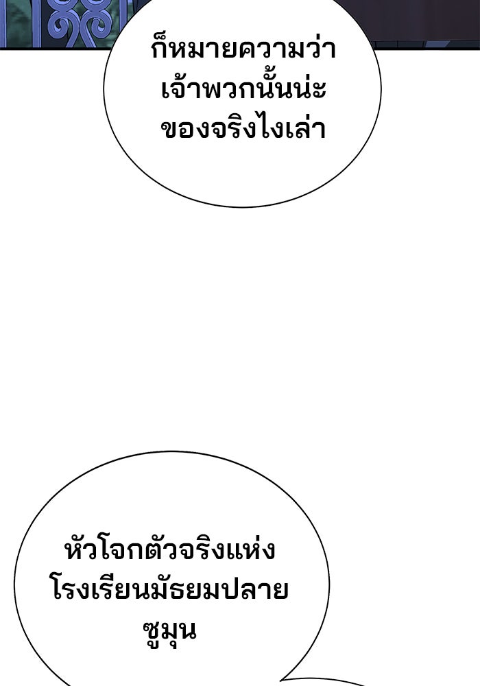 เด็กใหม่สายฟาด - หน้า 263