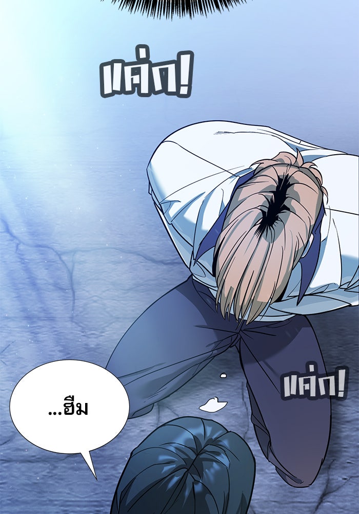 เด็กใหม่สายฟาด - หน้า 263