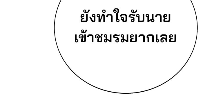 เด็กใหม่สายฟาด - หน้า 116