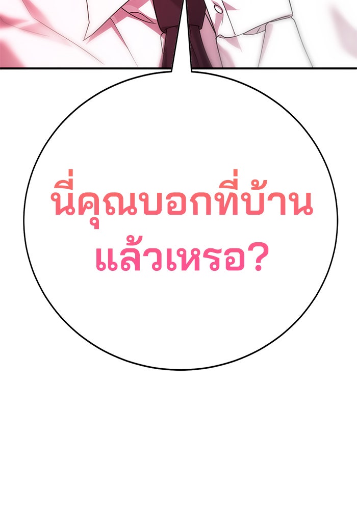 เด็กใหม่สายฟาด - หน้า 175