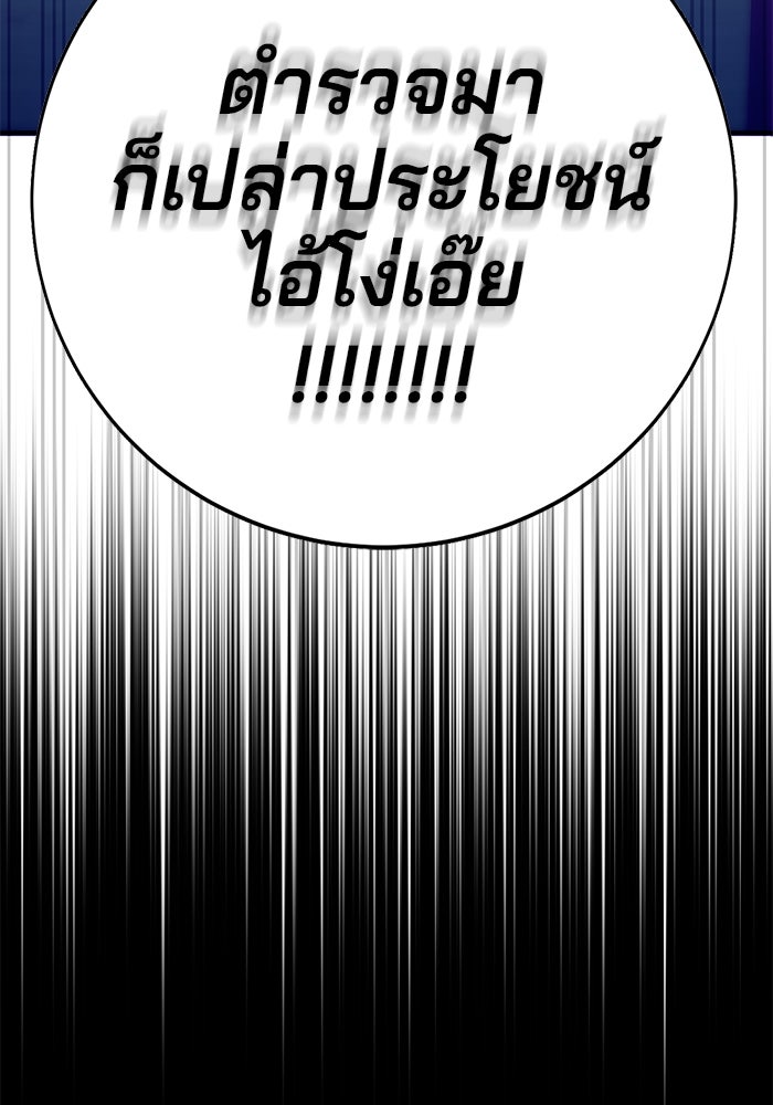 เด็กใหม่สายฟาด - หน้า 101
