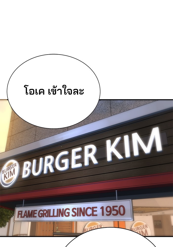 เด็กใหม่สายฟาด - หน้า 103