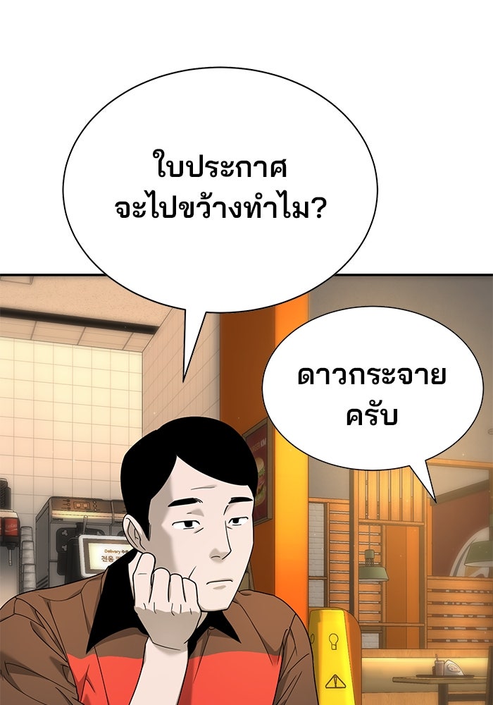 เด็กใหม่สายฟาด - หน้า 108