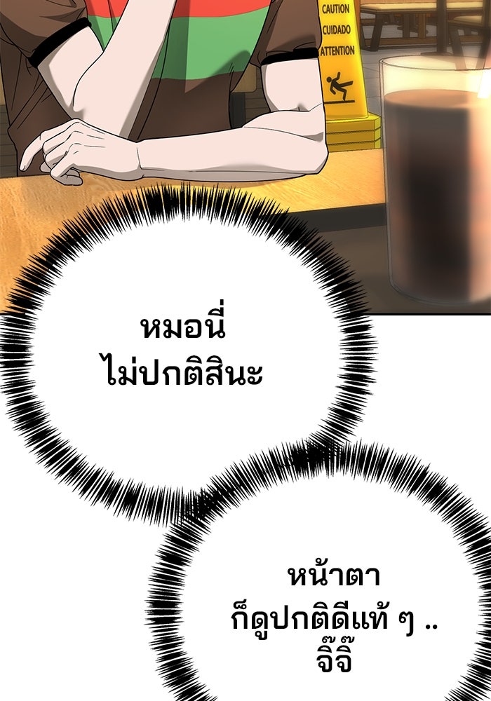 เด็กใหม่สายฟาด - หน้า 109