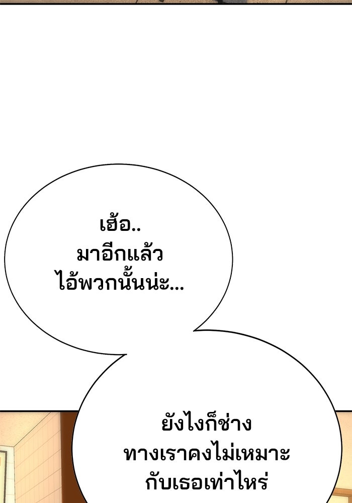 เด็กใหม่สายฟาด - หน้า 116