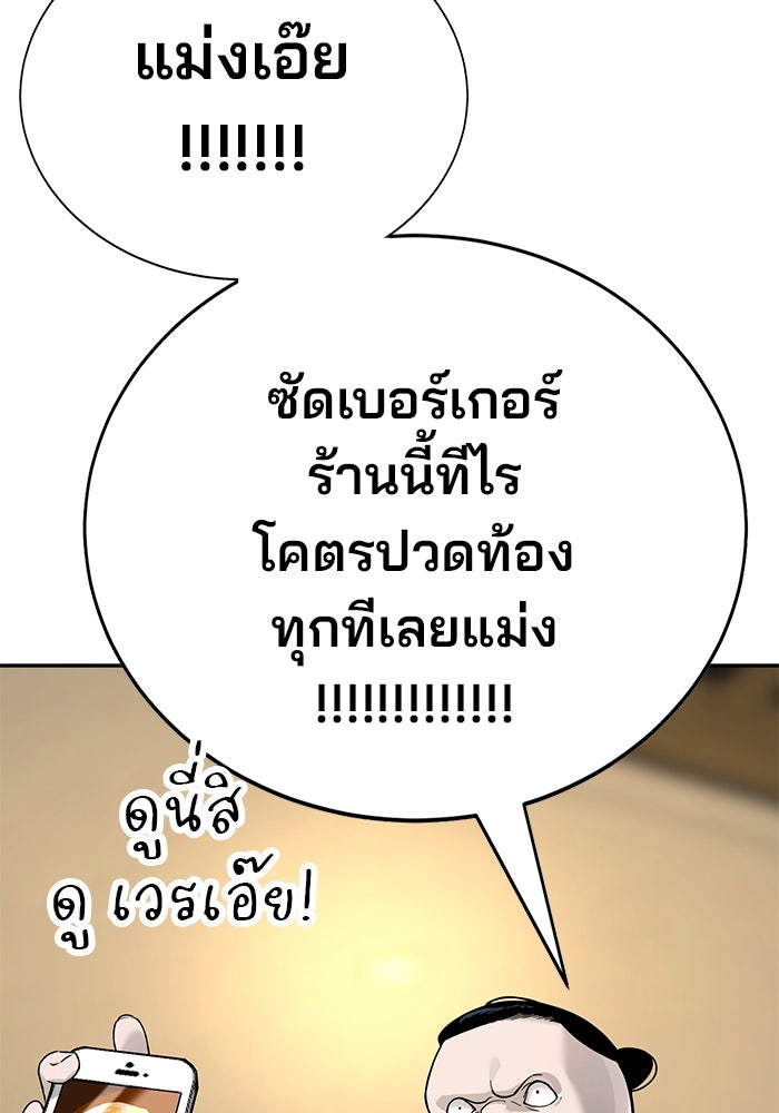 เด็กใหม่สายฟาด - หน้า 119