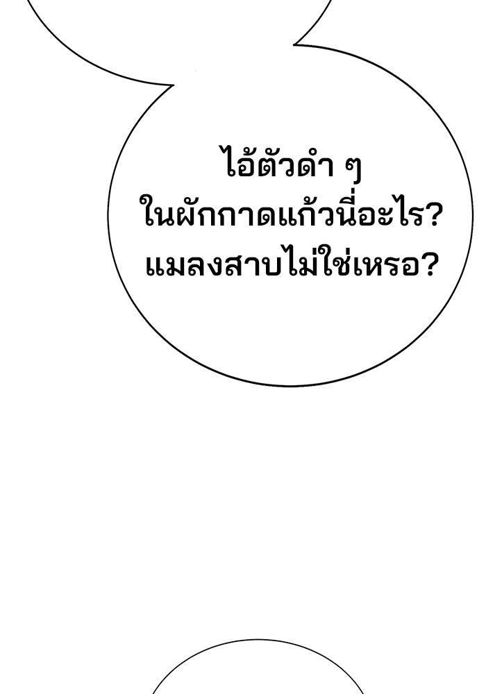 เด็กใหม่สายฟาด - หน้า 121