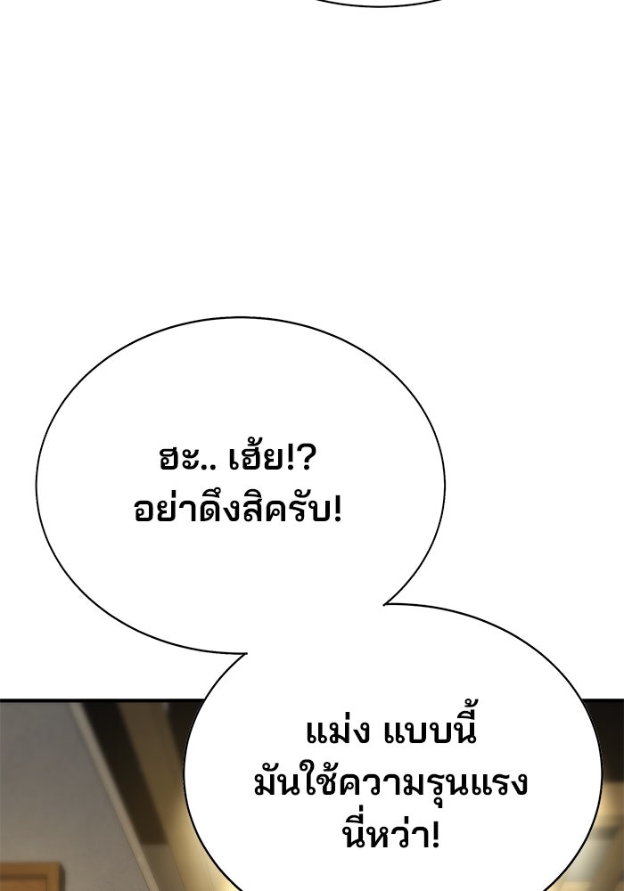 เด็กใหม่สายฟาด - หน้า 131