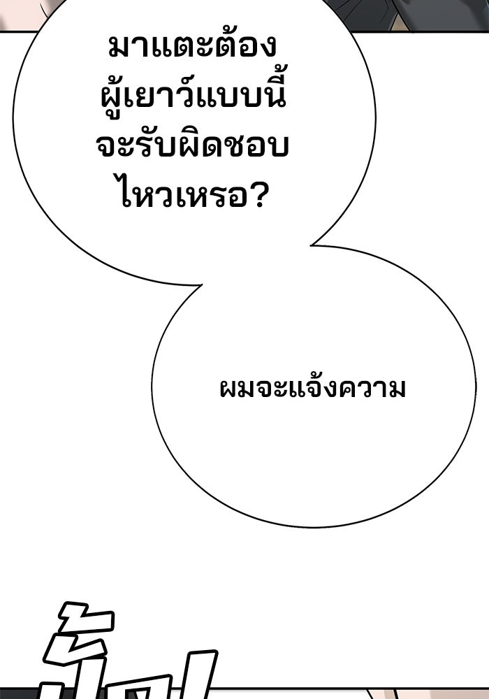 เด็กใหม่สายฟาด - หน้า 133