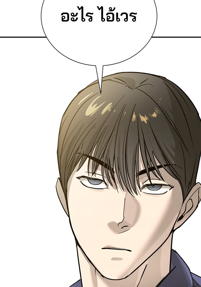เด็กใหม่สายฟาด - หน้า 137