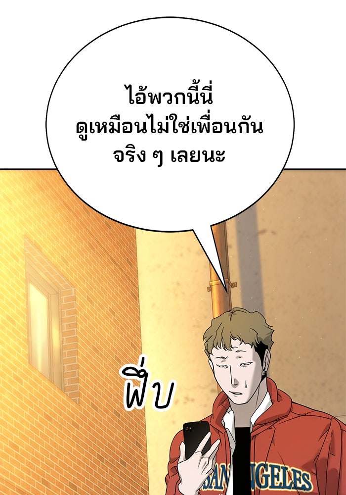 เด็กใหม่สายฟาด - หน้า 142